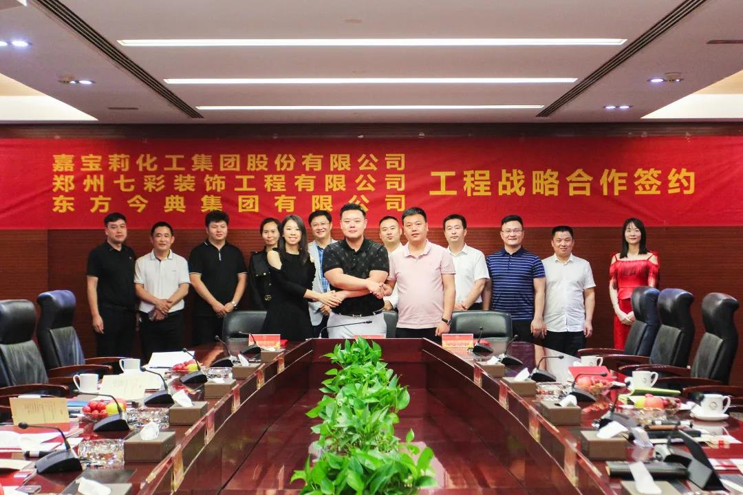 嘉寶莉、七彩裝飾、東方今典三方戰(zhàn)略合作正式啟動(dòng)