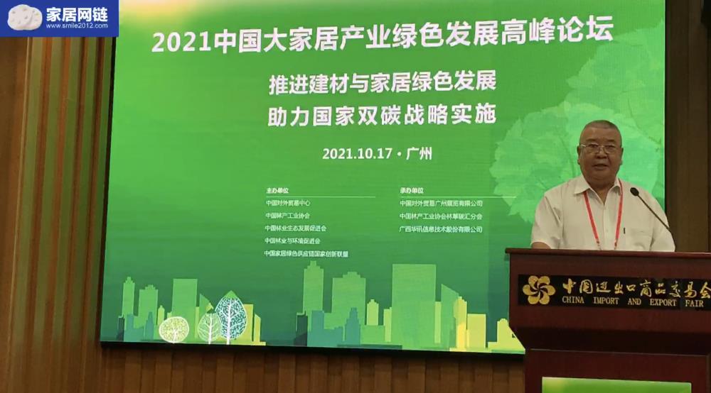 以“推進建材與家居綠色發展，助力國家雙碳戰略實施”為主題的中國大家居產業綠色發展高峰論壇2021年10月17 日在廣交會展館舉行