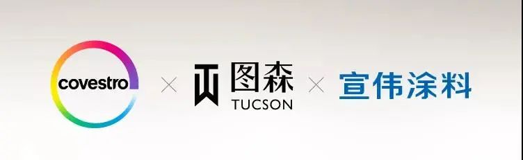 上海進博會:科思創&圖森&宣偉引領循環經濟，共創低碳未來！