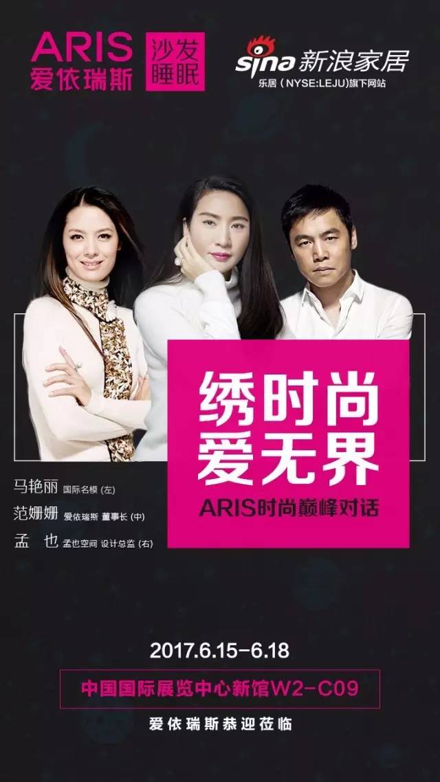 愛依瑞斯強(qiáng)勢登陸2017北京國際家居展