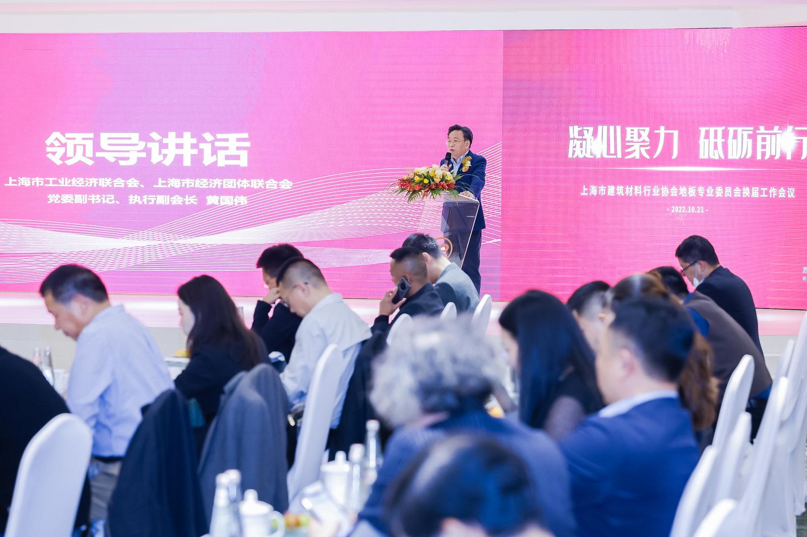 上海市工業經濟聯合會，上海市經濟團體聯合會黨委副書記、執行副會長黃國偉